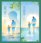 夏至父亲节夏天剪影海报