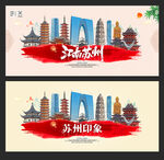 苏州