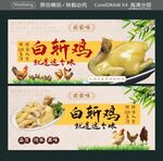 白斩鸡