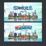 信阳
