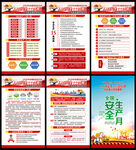 全国安全生产月