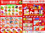 新店开业促销海报展示