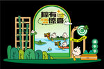 绿色童趣主题美陈展示
