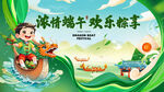 端午欢乐游龙舟场景