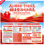 2026年安全月