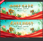 端午赛龙舟