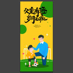 父亲节