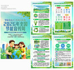节能宣传周低碳日