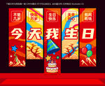 生日吊旗
