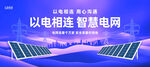 电力电网宣传海报