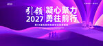 紫色会议主视觉
