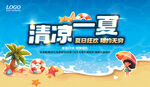 夏日促销海报