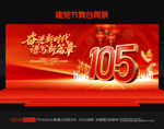 建党105周年背景