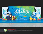 毕业舞台美陈