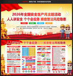 2026安全月