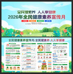 2026全民健康素养宣传月