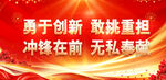 党建标语