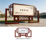 中式宣传栏