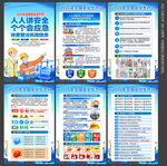全国安全宣传咨询日