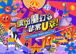 奇幻马戏嘉年华活动背景