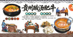 贵州酸汤肥牛
