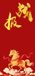 马年报喜图