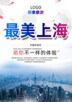 上海