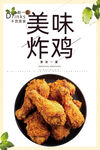 炸鸡