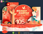 建党105周年美陈