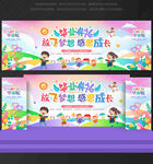 毕业典礼