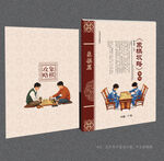 象棋封面
