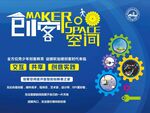 创客空间科技活动宣传海报