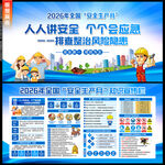 2026年安全生产月
