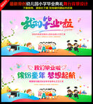 幼儿园毕业典礼舞台背景
