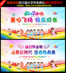 幼儿园毕业背景