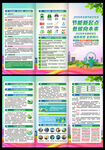 低碳节能环保