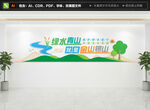 绿水青山就是金山银山