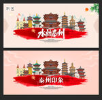 泰州