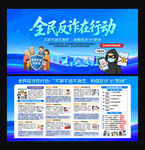 全民反诈在行动