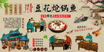 豆花炝锅鱼背景墙