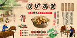 炭炉鸡煲背景墙