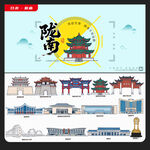 陇南