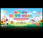幼儿园毕业典礼舞台背景