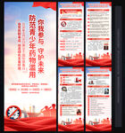 国际禁毒日 X展架