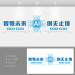 创意科技公司AI人工智能文化背