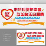 心理解压文化墙设计