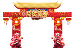 龙年吉祥门头 金龙贺岁 喜庆 