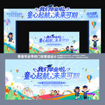 毕业典礼拱门