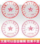 公章印章