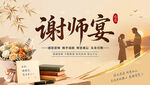谢师宴